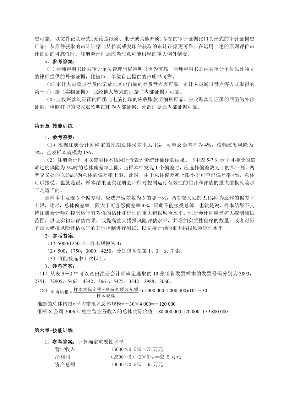 清华审计基础与实务技能训练答案.doc_第2页