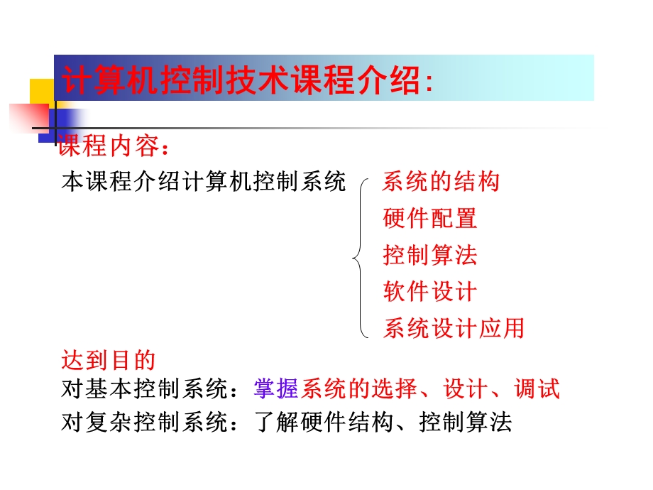 计算机控制系统1第一章、概论.ppt_第2页