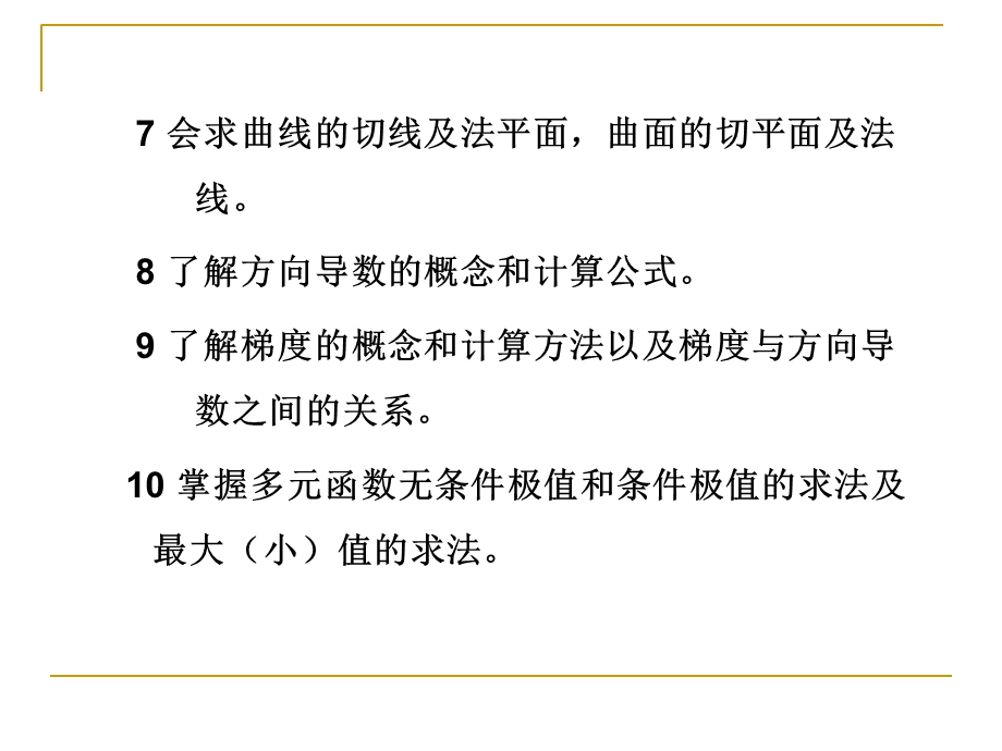 高等数学大学课件7-习题.ppt_第3页