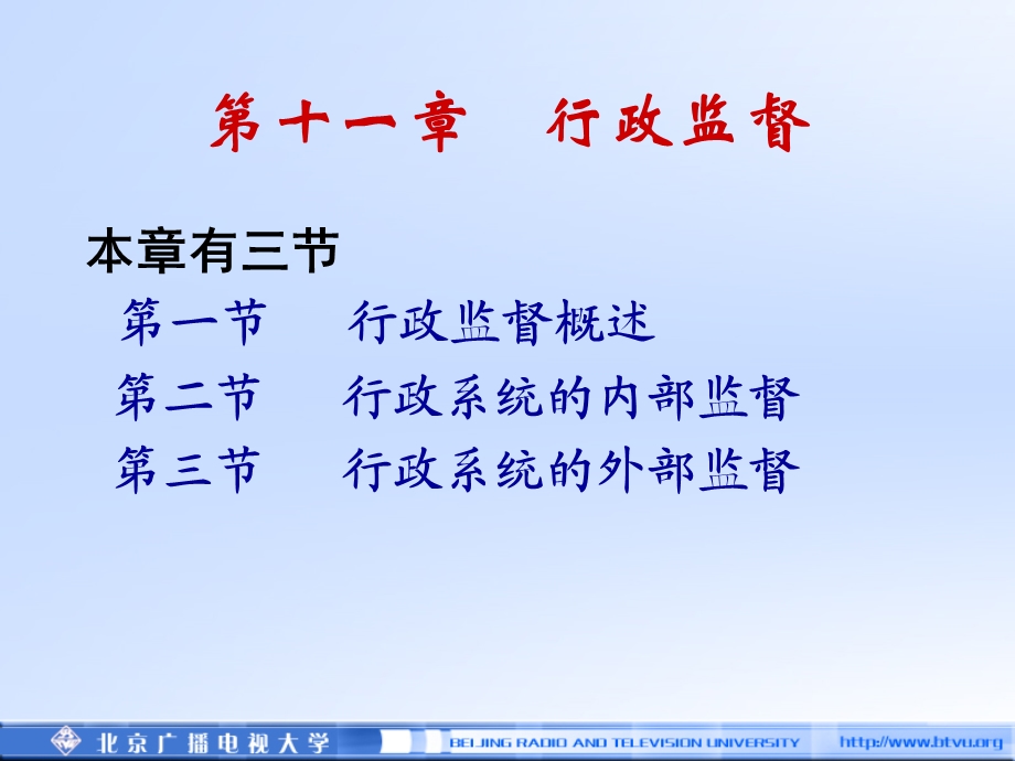 《公共行政学》课件(第11章).ppt_第2页