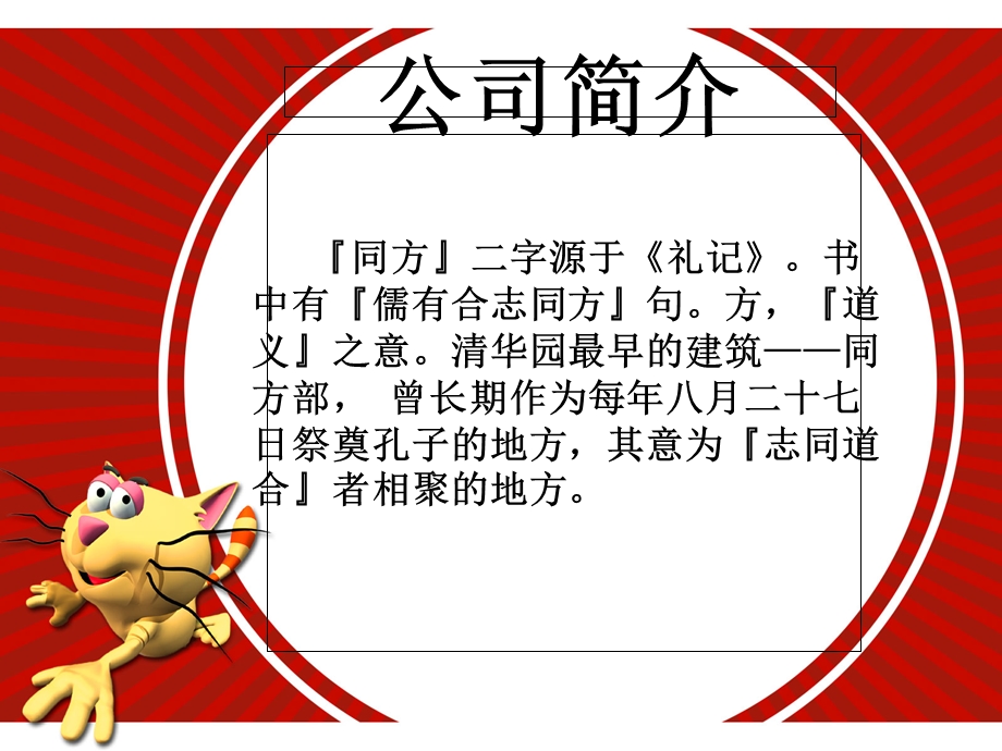 清华同方筹资方式案例分析.ppt_第3页