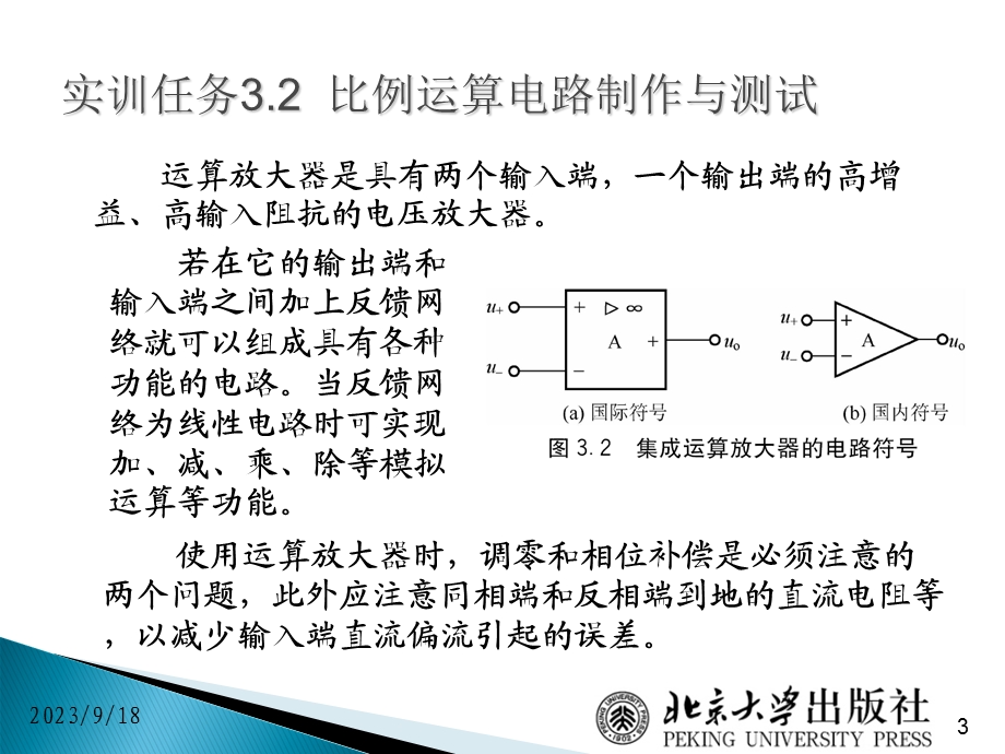 电子技术项目教程13比例运算电路制作与测试.ppt_第3页