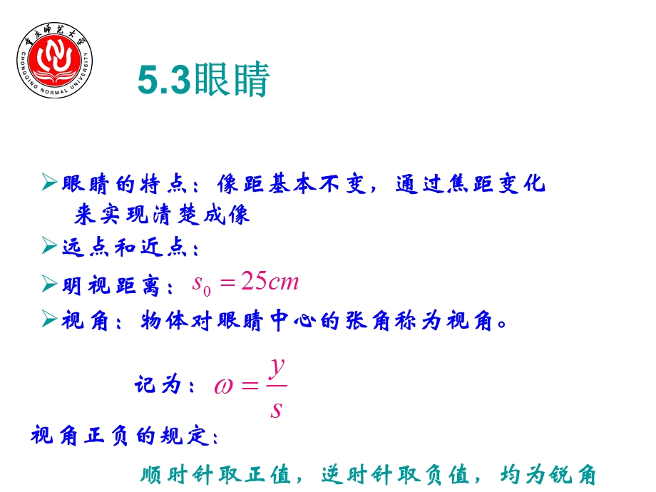 《光学仪器》课件.ppt_第3页