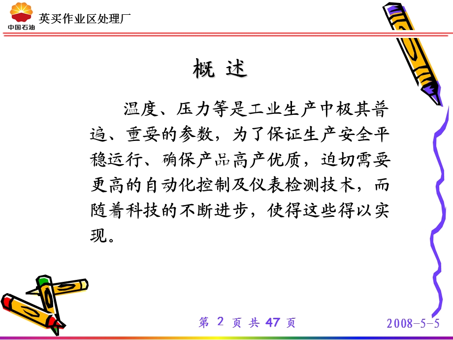 温度压力测量仪表.ppt_第2页