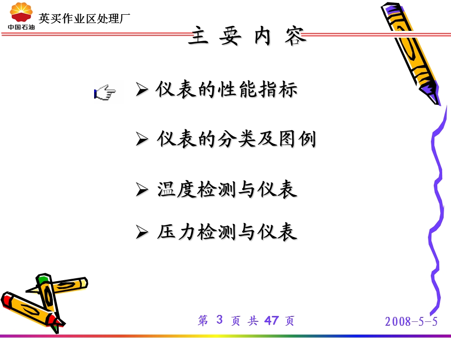 温度压力测量仪表.ppt_第3页