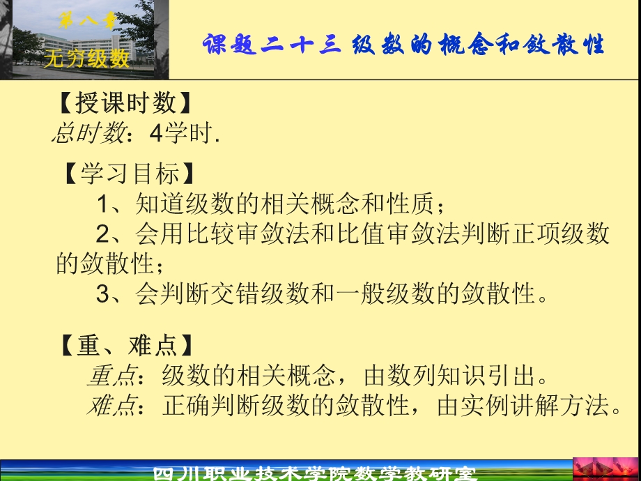 高等数学级数的概念和敛散性.ppt_第1页