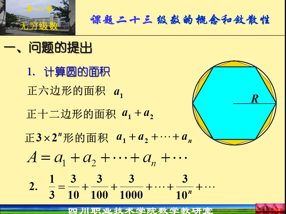 高等数学级数的概念和敛散性.ppt_第2页