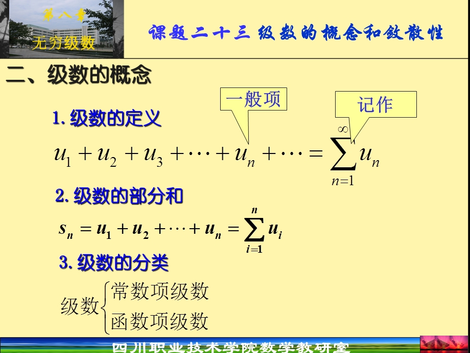 高等数学级数的概念和敛散性.ppt_第3页