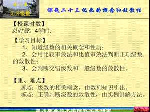 高等数学级数的概念和敛散性.ppt