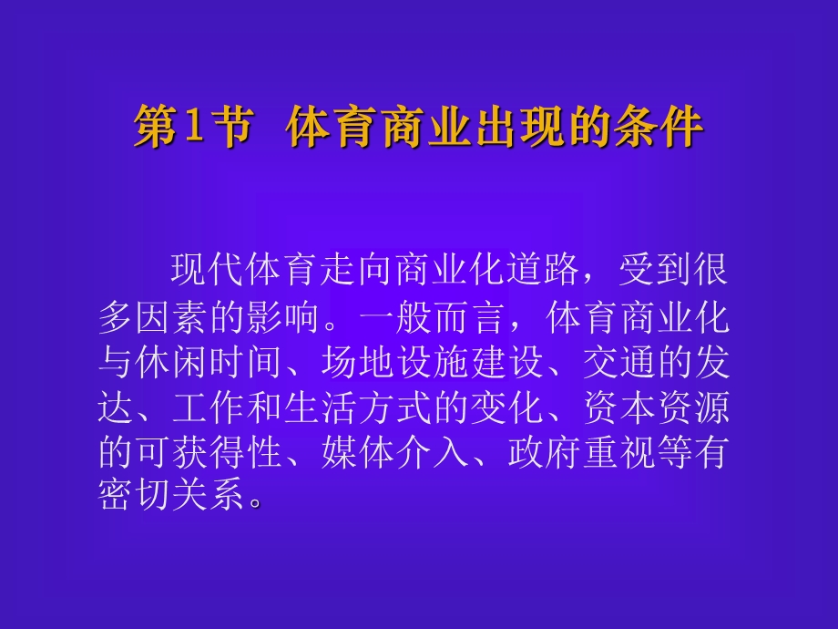 现代体育的商业化道路.ppt_第2页