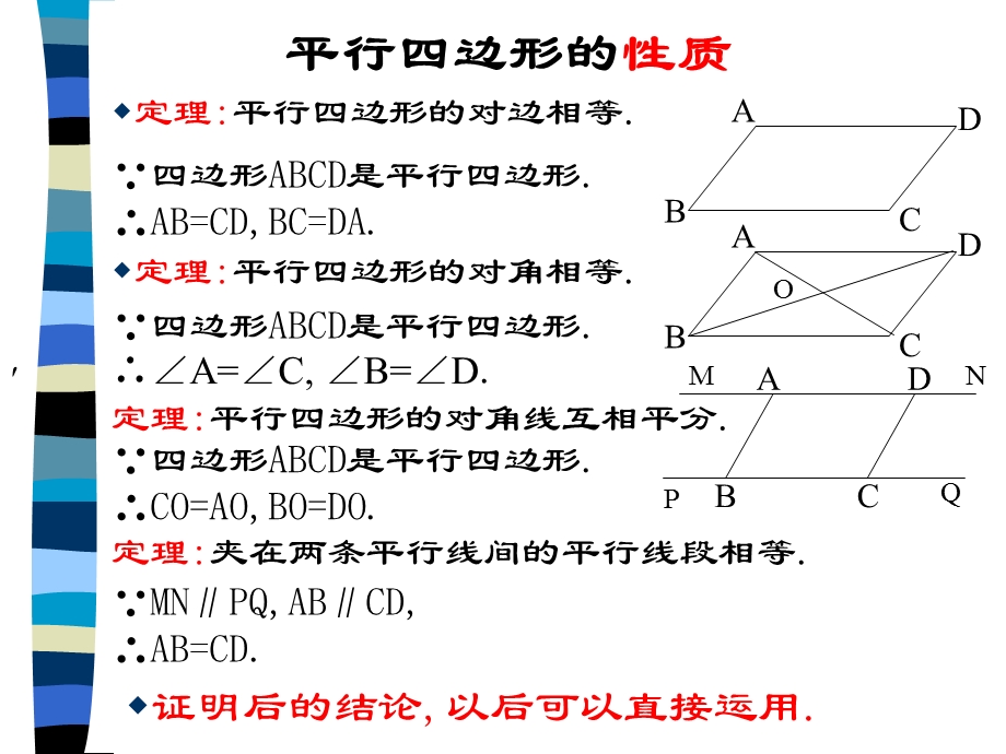 鲁教版正方形的性质和判定.ppt_第2页