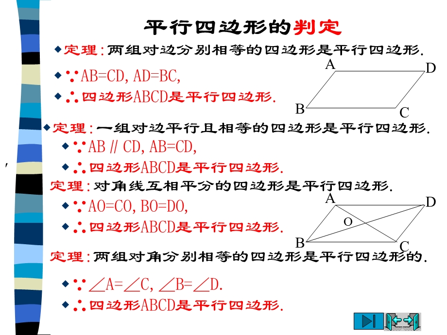 鲁教版正方形的性质和判定.ppt_第3页