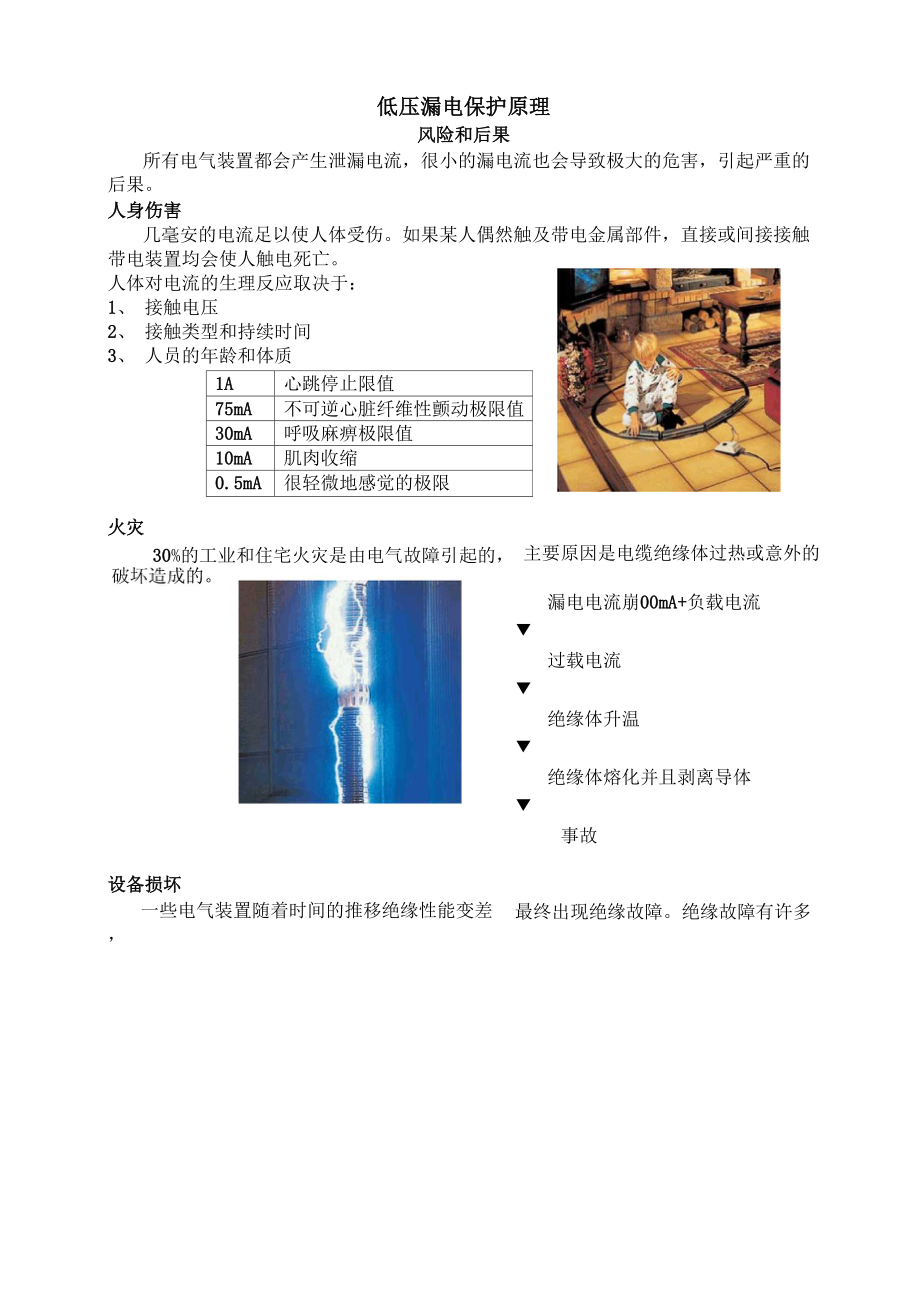 低压漏电保护原理1.docx_第1页