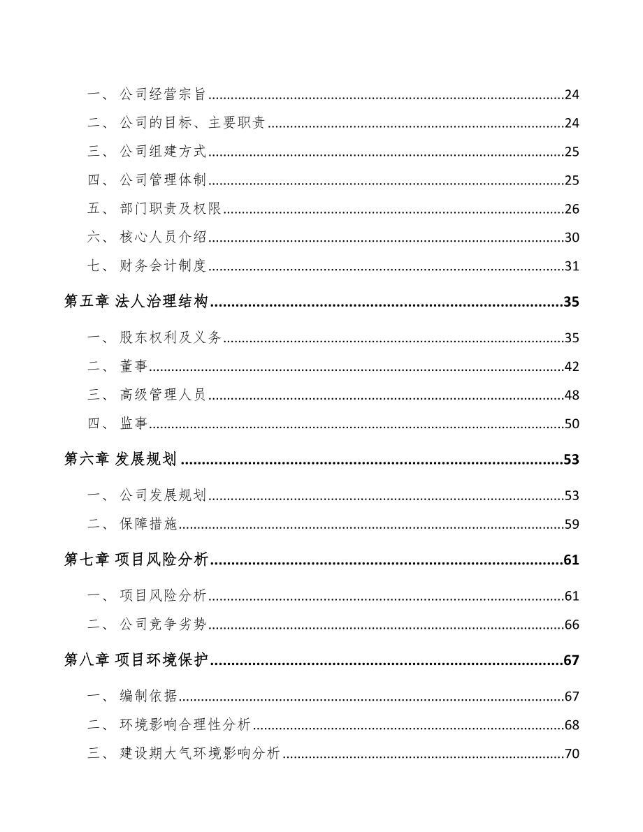 宁夏关于成立光伏焊带公司可行性研究报告.docx_第3页