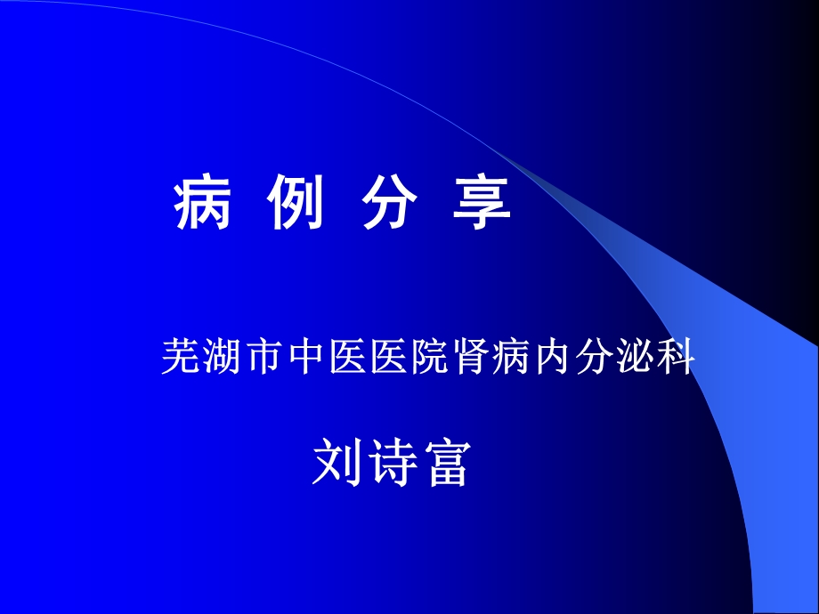 高尿酸血症病例分享.ppt_第1页