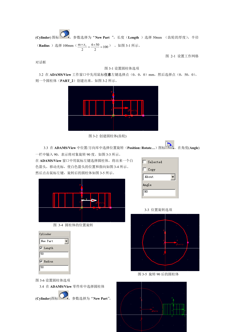 用ADAMS进行定轴轮系和行星轮系传动模拟示例.doc_第2页