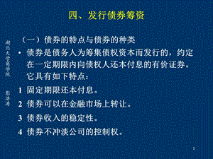 《公司筹资决策》课件.ppt