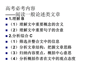 《人的正确思想是从哪里来的》课件.ppt