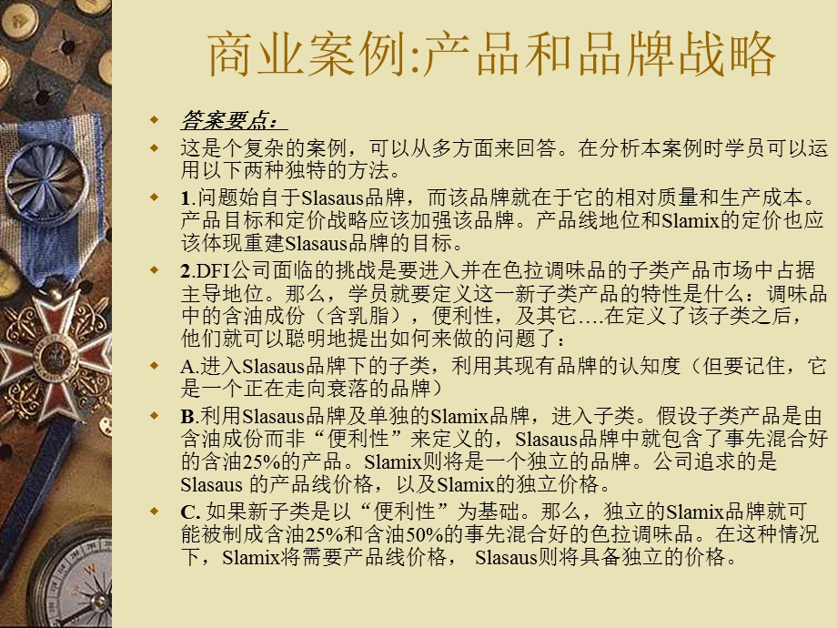 商业案例案例解析.ppt_第2页