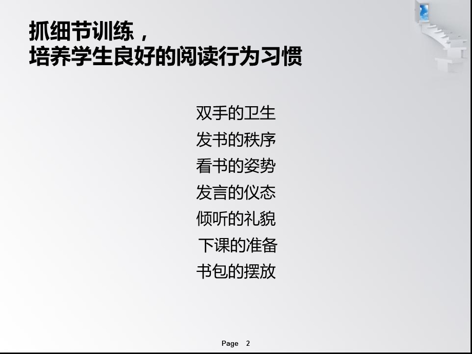 快乐阅读放飞梦想.ppt_第2页