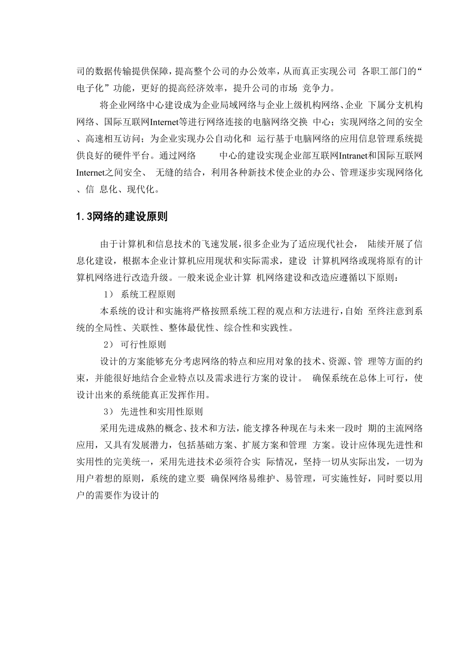 企业组网实施设计方案.docx_第2页