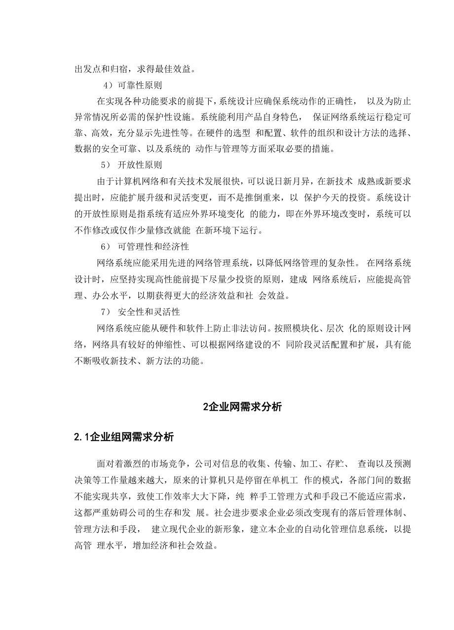 企业组网实施设计方案.docx_第3页