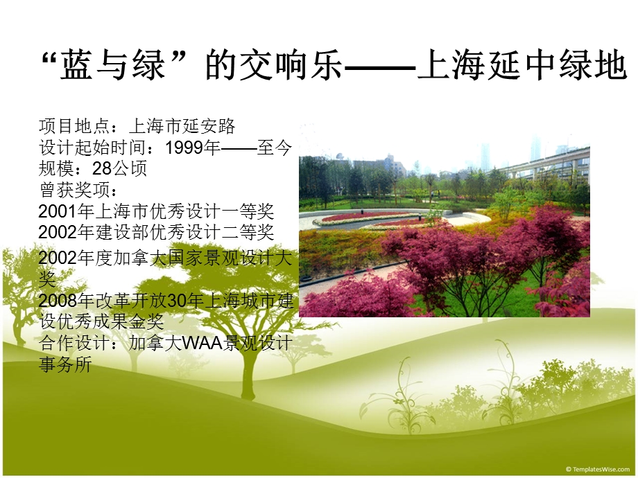 《上海延中》课件.ppt_第2页