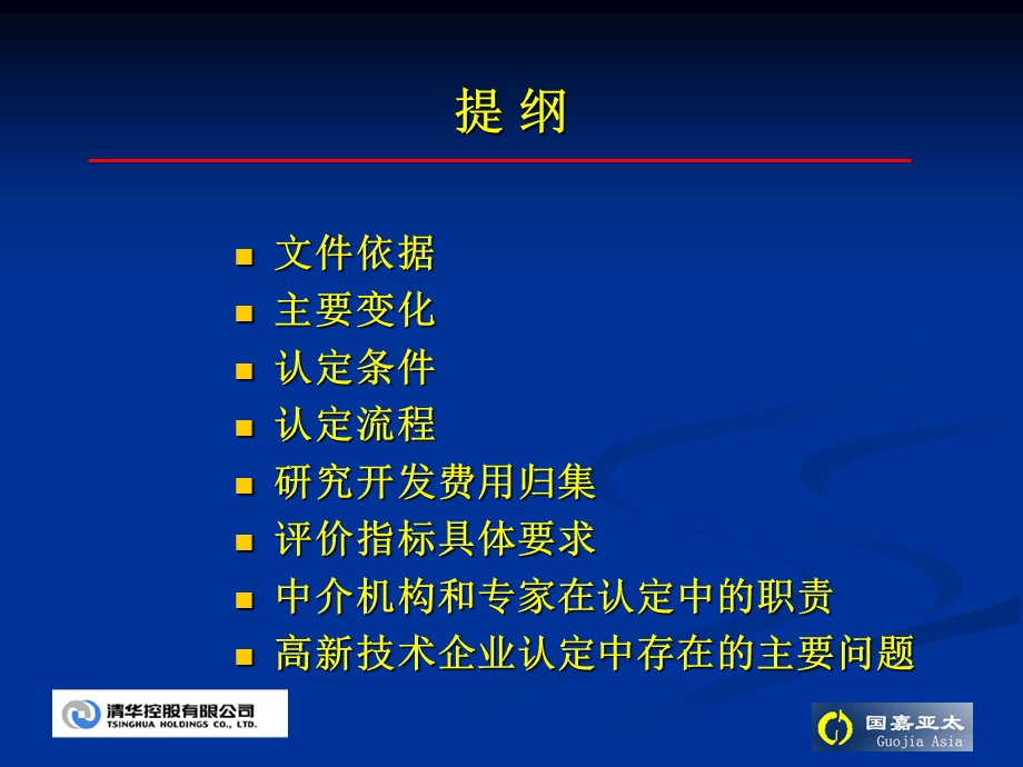 高新技术企业认定相关规定.ppt_第2页