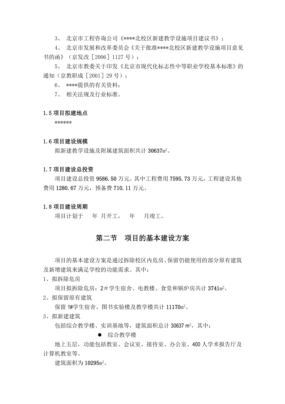 学校北校区新建教学设施项目可行性研究报告.doc_第3页