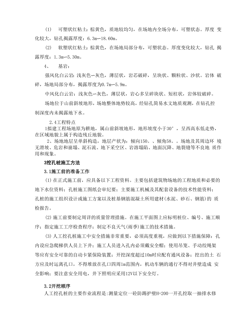 人工挖孔桩专项施工方案(改).docx_第3页