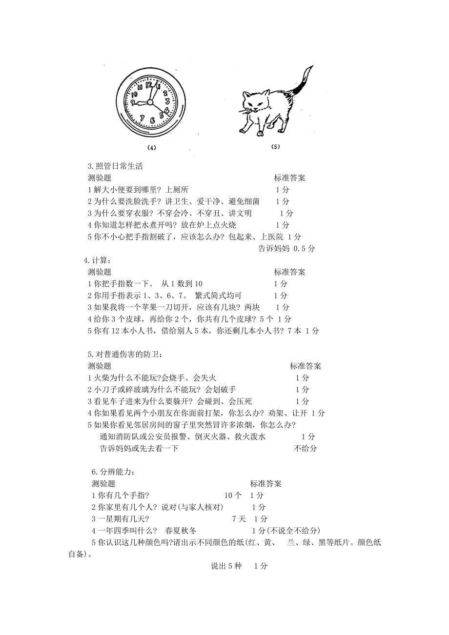 儿童智力筛查测验.doc_第2页