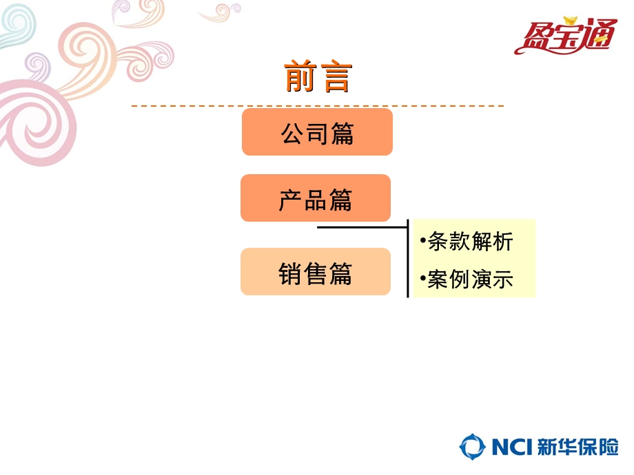 新华保险红双喜盈宝通两全保险.ppt_第2页