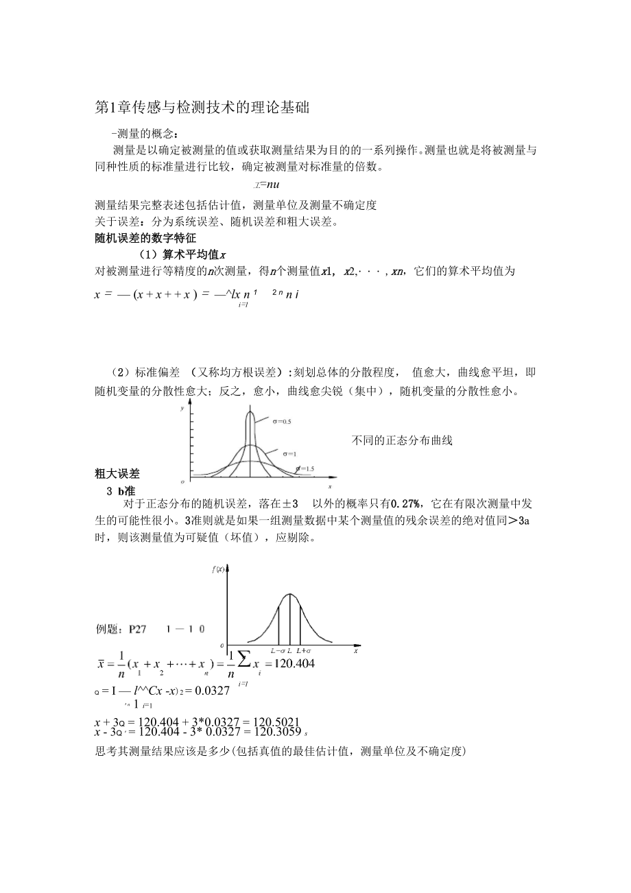 传感器复习知识点.docx_第1页