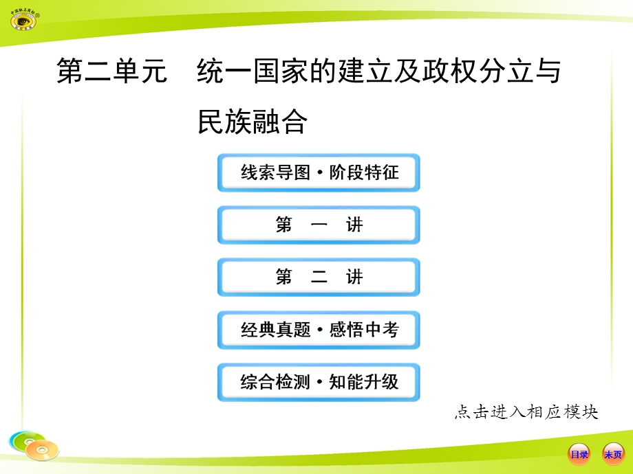 统一国家的建立及政权分立与.ppt_第1页