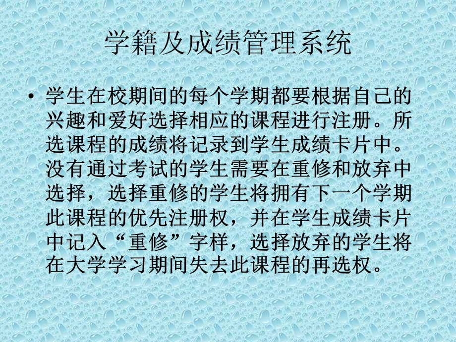 学籍及成绩管理系统课件.ppt_第3页