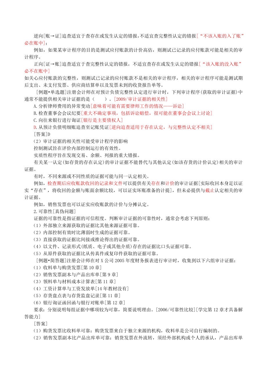 注册会计师审计第三章审计证据.doc_第3页