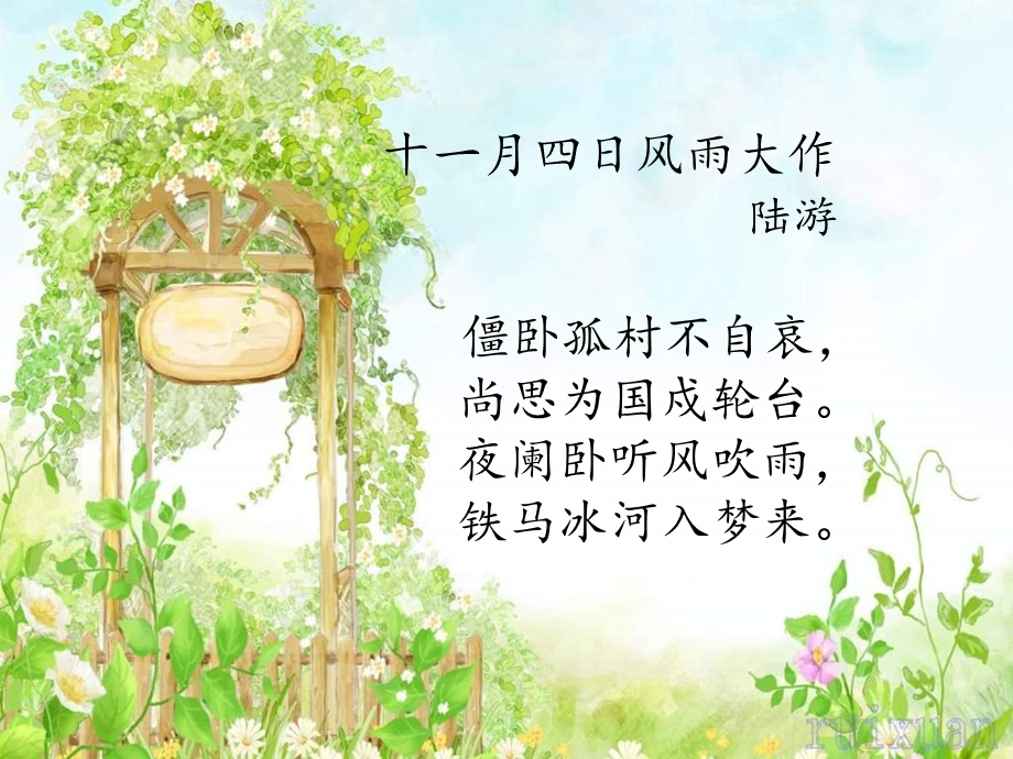 《十一月四日风雨大作》ppt课件.ppt_第1页