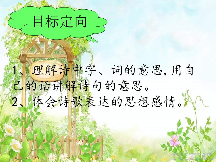 《十一月四日风雨大作》ppt课件.ppt_第2页