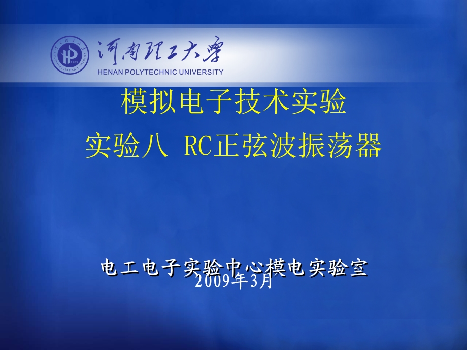 实验8RC正弦波振荡器.ppt_第2页