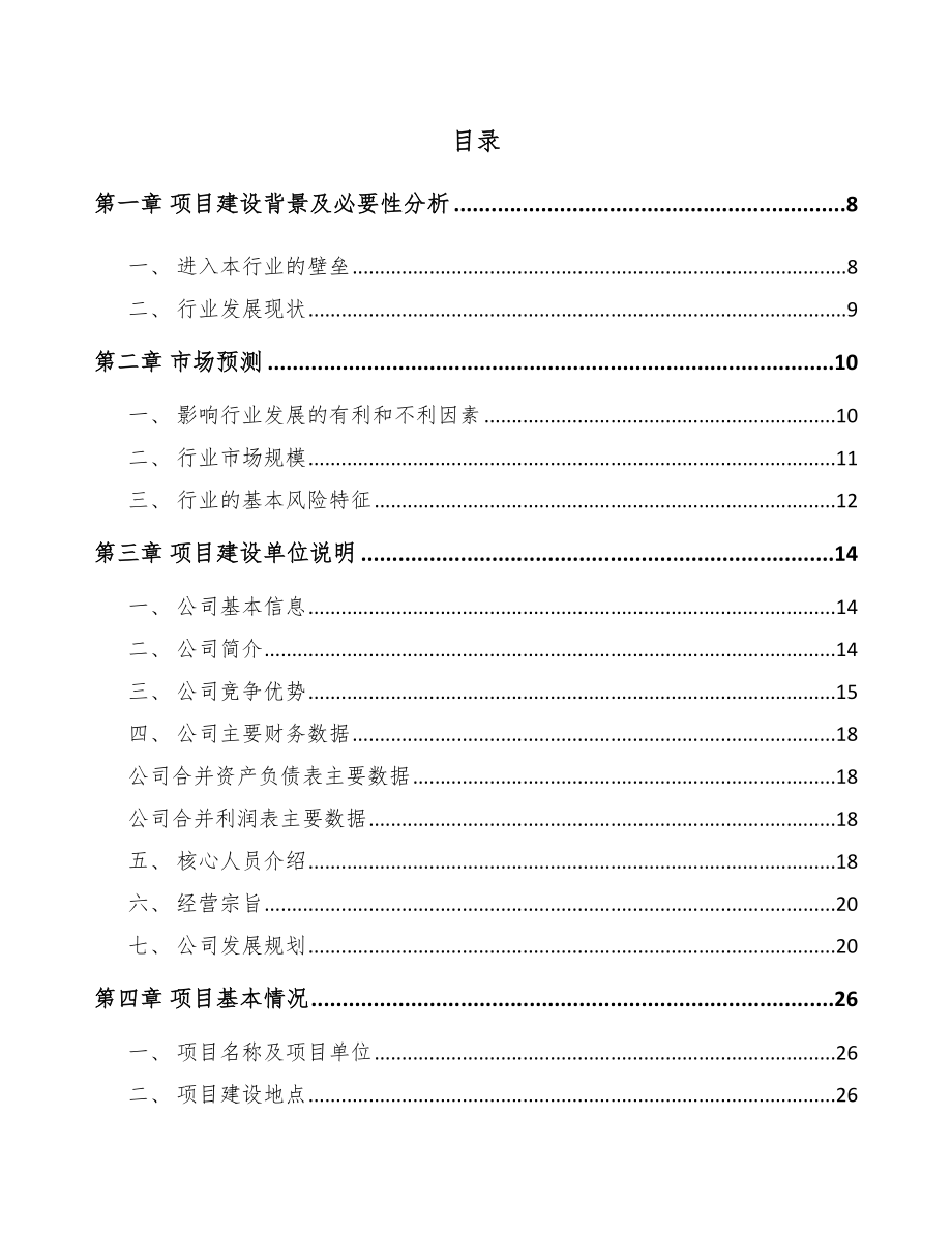 威海模架产品项目可行性研究报告.docx_第2页