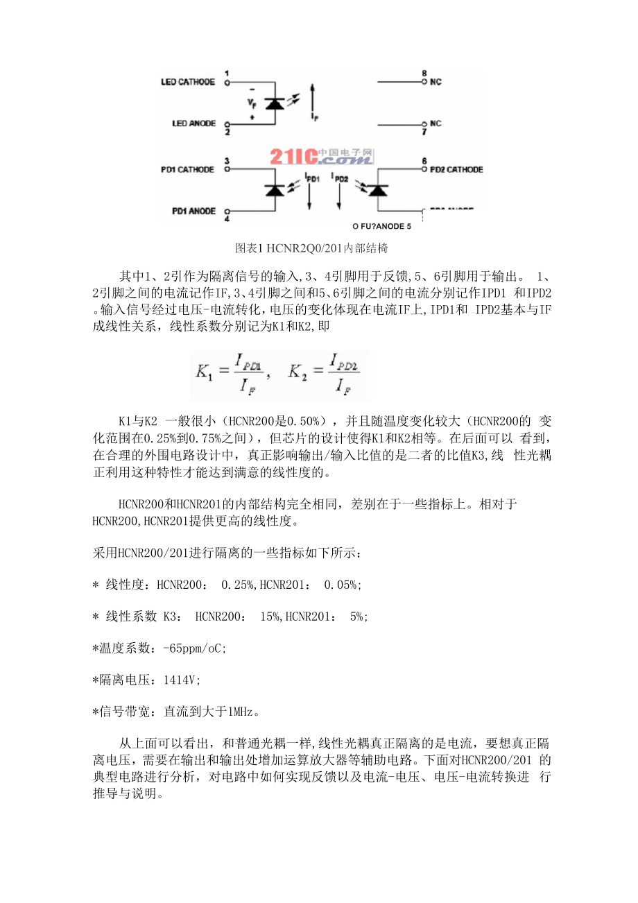 使用线性光耦HCNR200制作交流电压测量模块.docx_第2页