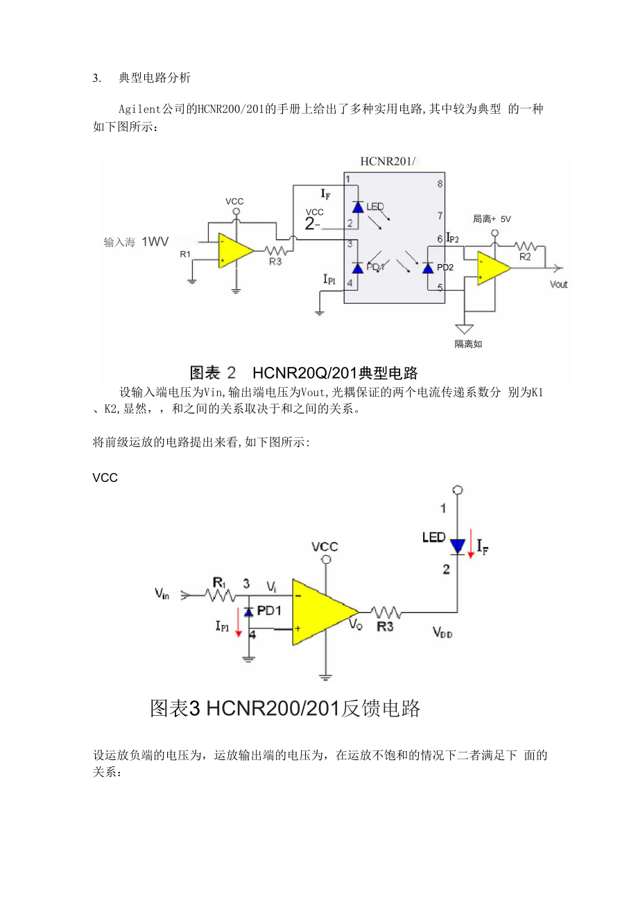 使用线性光耦HCNR200制作交流电压测量模块.docx_第3页