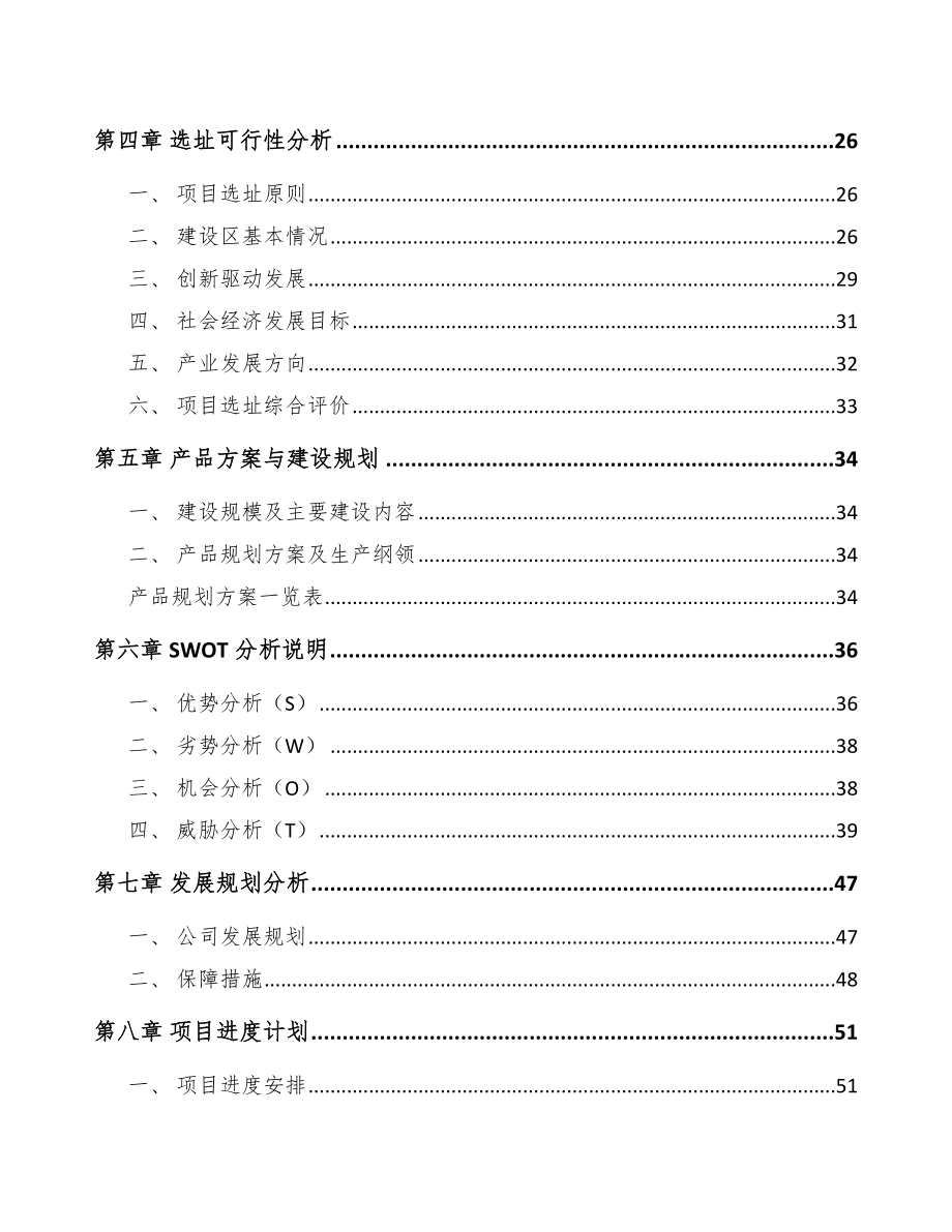 宁夏车载智能面板项目可行性研究报告.docx_第2页