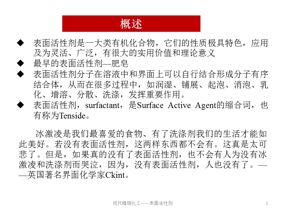 表面活性剂应用基础.ppt_第2页