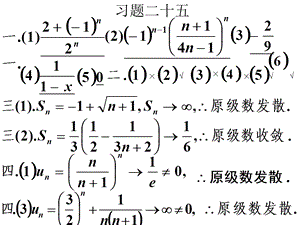 高等数学课后习题25级数的概念与性质.ppt