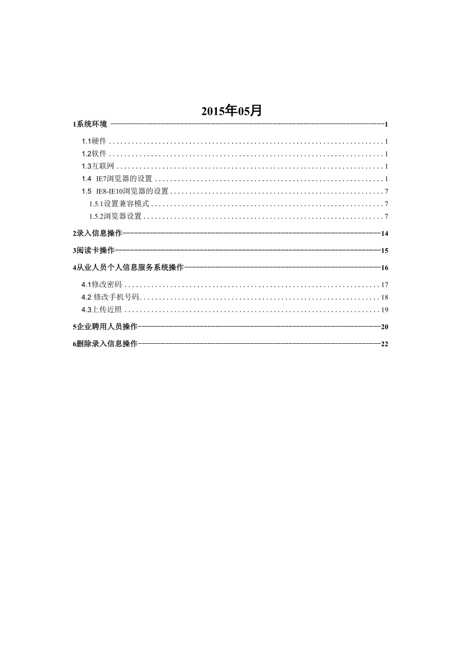 从业人员实名制管理信息系统操作手册.docx_第2页