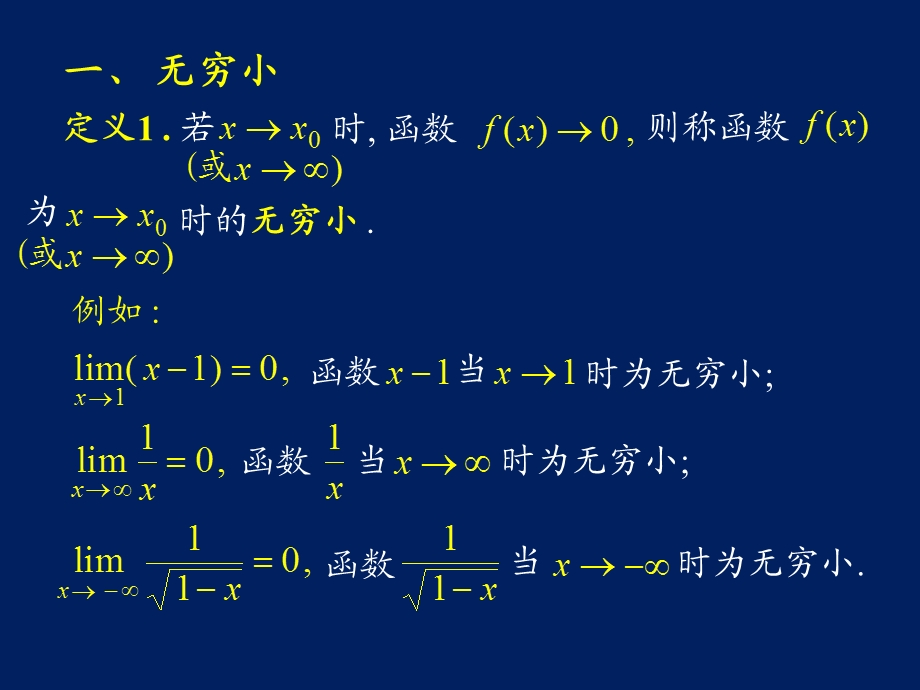 高等数学课件D1-4无穷大与无穷小.ppt_第2页