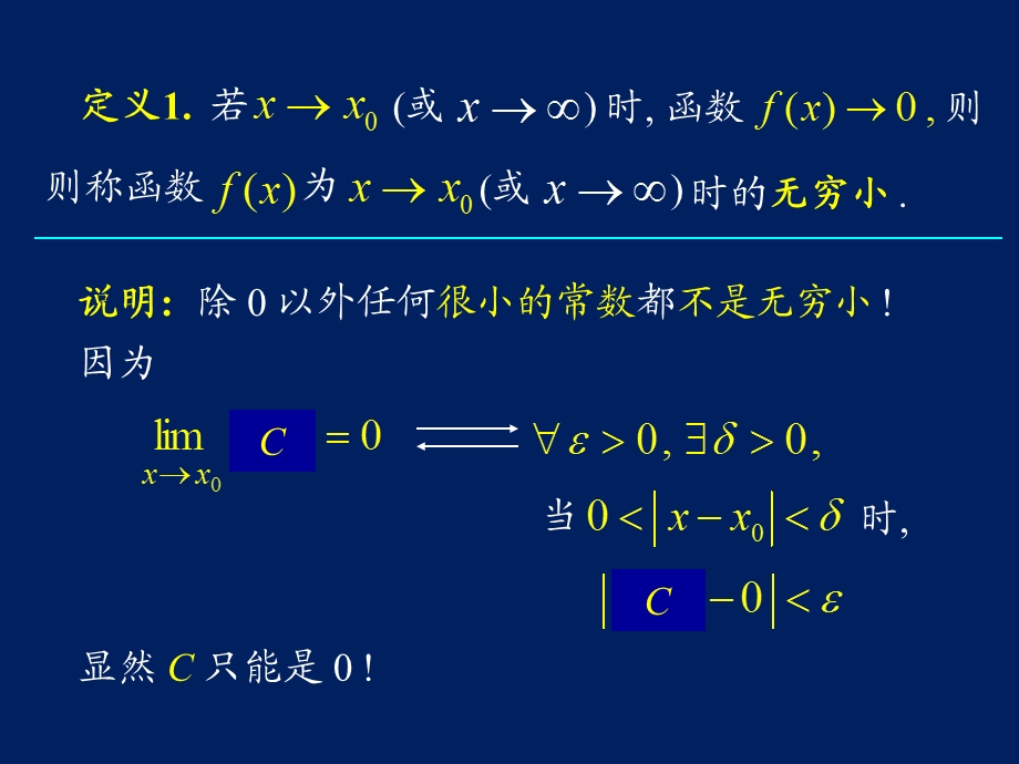 高等数学课件D1-4无穷大与无穷小.ppt_第3页