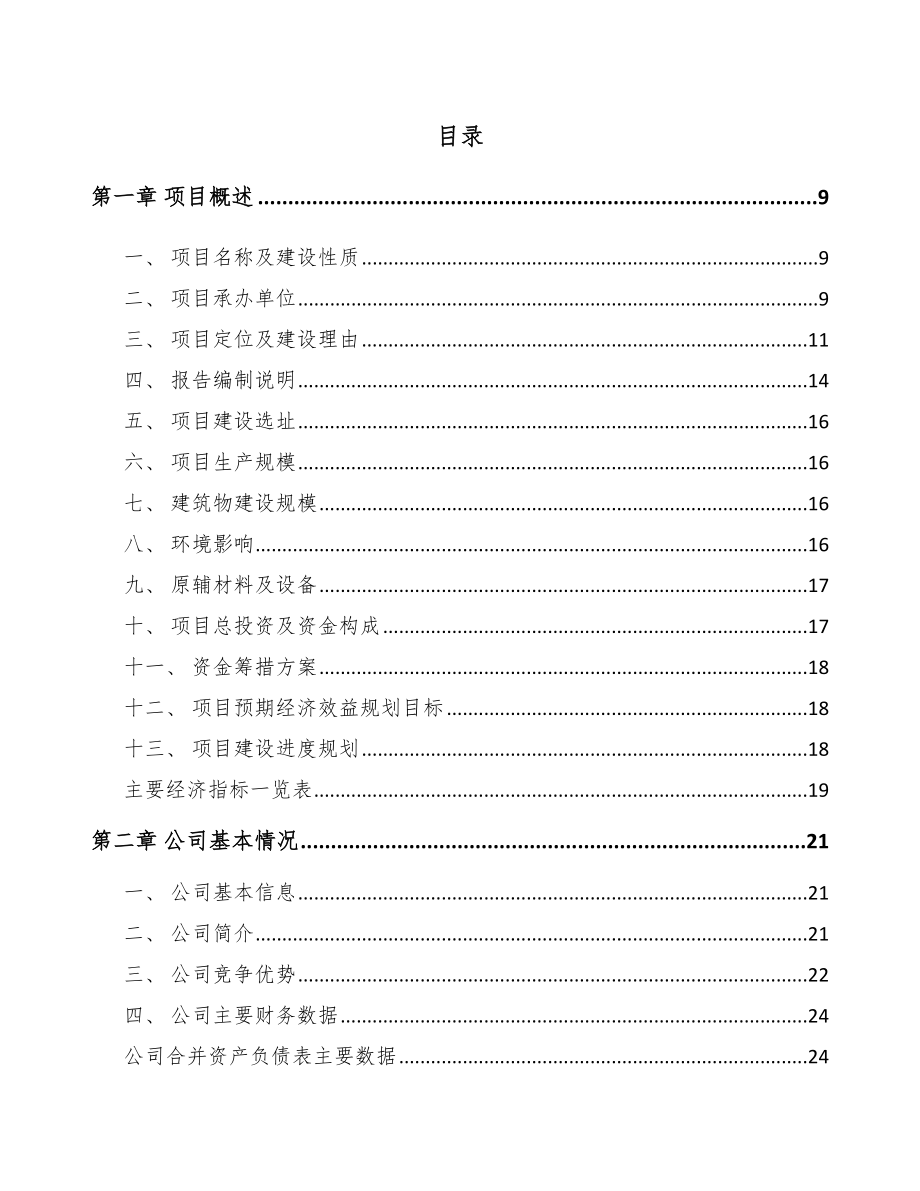 娄底智能终端产品项目可行性研究报告.docx_第2页