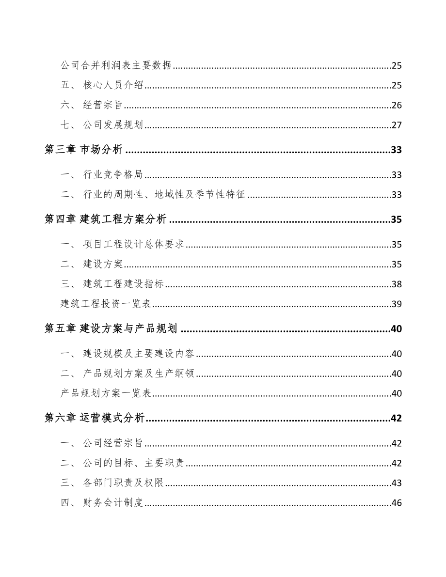 娄底智能终端产品项目可行性研究报告.docx_第3页